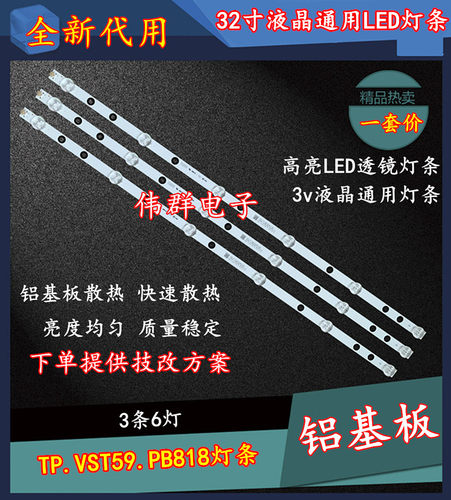 全新TP.VST59.PB818 TP.VST59.PB819主板灯条32寸通用LED背光灯条