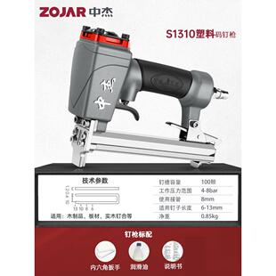 中杰塑料码钉枪树脂码钉S1310细码钉枪修木板工具塑料钉N1013粗钉