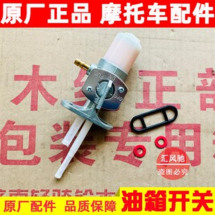 适用轻骑铃木王GS125骏驰GT125油箱开关太子GN125钻豹HJ125K-2