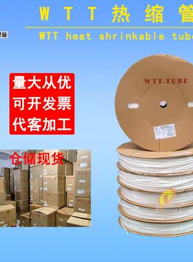 沃尔核材WTT白色热缩管绝缘护线套管驱动环保白色绝缘热收缩套管