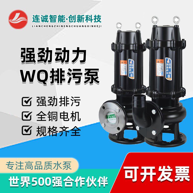连诚智能JYWO搅匀排污泵 潜水泵 WO污水泵潜污泵连成款地下室工程