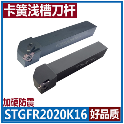 浅槽/卡簧槽刀杆STGFR/CTGFR1212/1616H/2020/2525M/CTGFR2020K22