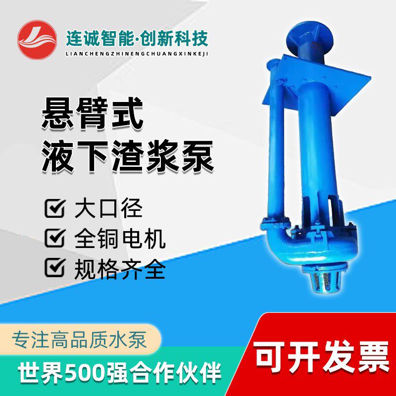 连诚智能液下泵液下排污悬臂式YW液下污水泵搅匀高温立式长轴无堵
