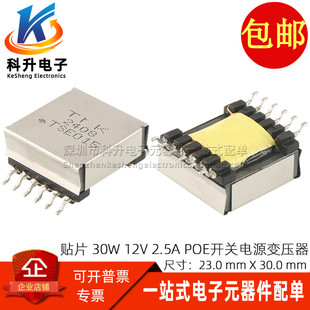 变压器 TSE015 贴片 30W 12V 2.5A POE功率变压器 SMD-10全新原装