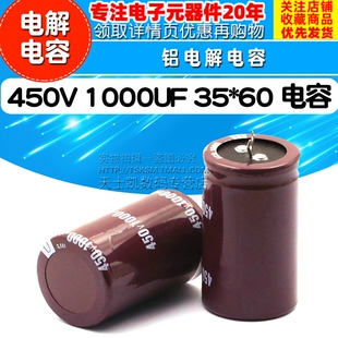 铝电解电容 450V 1000UF 35X60 电容  电解电容