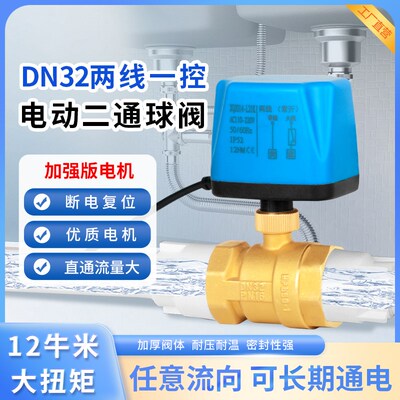 电动二通球阀两线常闭常开1.2寸DN32电动管道水阀出水开关220v24v