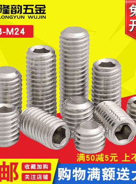 M8M10M12M16M20M24 顶丝不锈钢紧定螺钉平端机米螺丝*30x40x50x60