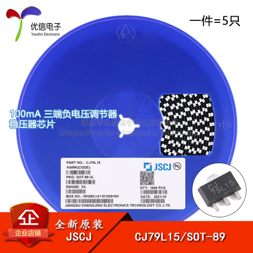 原装CJ79L15 SOT-89 15V 100mA 三端负电压调节器稳压器芯片 5只