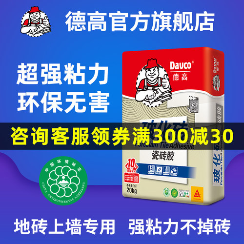 德高瓷砖胶瓷砖粘合剂 玻化砖粘结剂粘合剂 瓷砖胶粘合剂 强力型