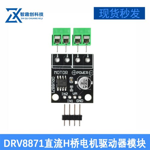 DRV8871 DC 6.5-45V 直流H桥电机驱动器模块 3.6A有刷电机驱动器
