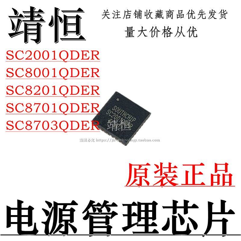 SC2001QDER 8001 8201 8701 8703 PD控制器 DC-DC电源管理芯片 - 实物图