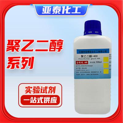 聚乙二醇400 PEG200 PEG1000 PEG4000 PEG6000 各种分子量一站式
