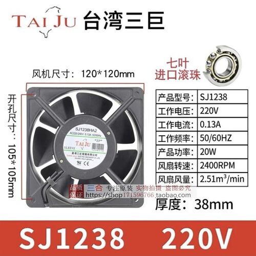 TAI JUSJ1238散热风扇220V七叶大风量机柜电柜轴流风机