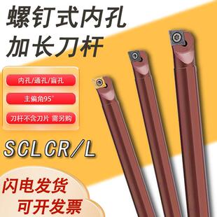 数控刀杆防震加硬弹簧钢内孔刀加长内孔刀杆D16S-SCLCR09正刀