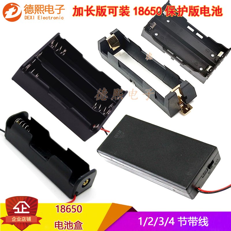18650电池盒1/2/3/4节带线带盖串联并联盒子可装加保护板锂电池座图片