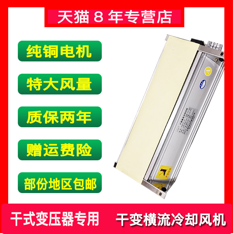 GFD365/440/560-120干式变压器冷却横流风机220v干变散热电机风扇