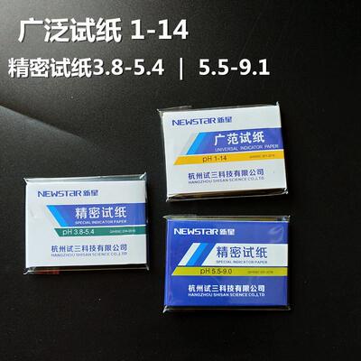 ph试纸 1-14ph广泛试纸 精密试纸ph值测试 酸碱测试纸杭州三试