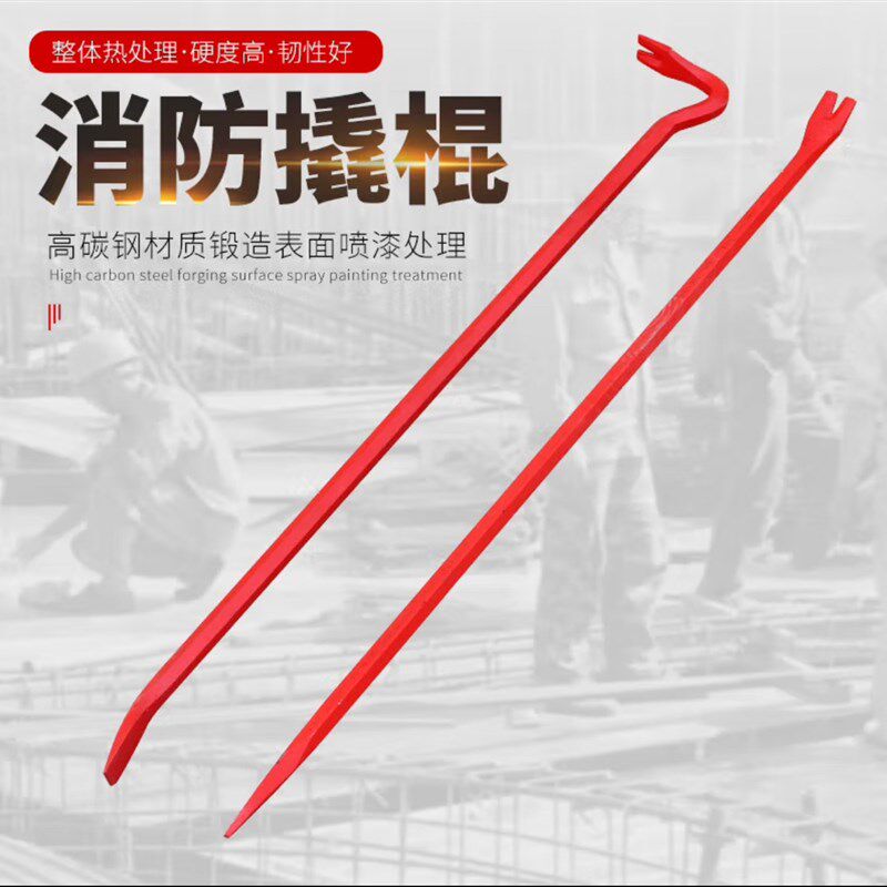 消防撬棍铁铤碳钢杠棒红色起钉器消防器材破拆多功能特种钢撬杠具