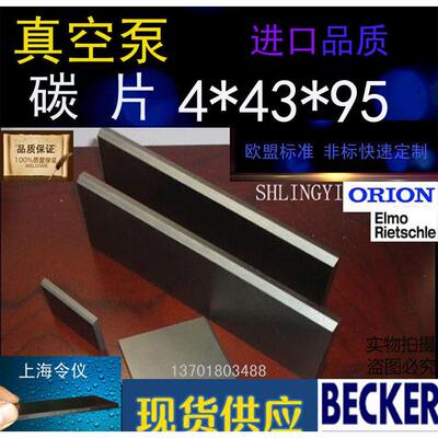 贝克真空泵VT4.40碳片 DT3.40叶片 WN124-161碳晶片 BECKER旋片
