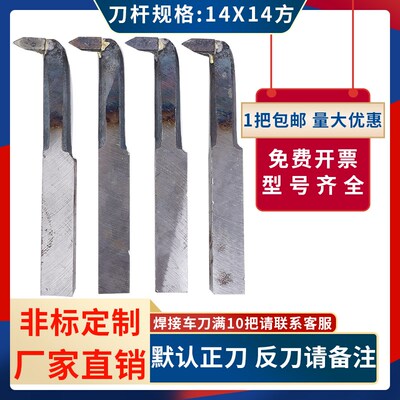 内螺纹刀YT15 YW2 YG8 YS8 YG6X YG3 YT726内牙刀焊接车刀14x14方