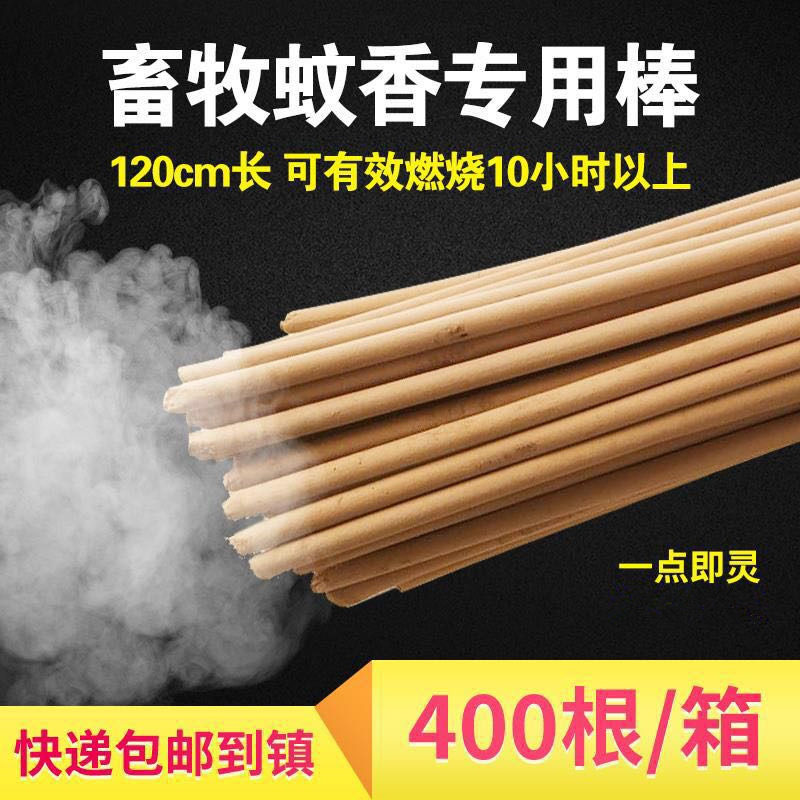 畜牧蚊香养殖蚊香猪场专用蚊香特效灭蚊棒钓鱼户外防驱蚊40根包邮