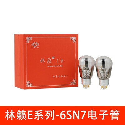 林籁之音E系列E-6SN7电子管 直代6H8C/6N8P/CV181/5692/6SN7/6SL7