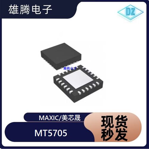 美芯晟 MT5705 5W 同步整流无线充电接收芯片IC
