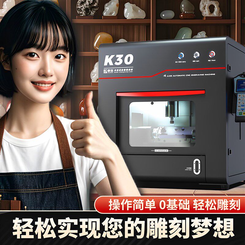 享刻K30四轴桌面型数控电脑雕刻机印章木头玉石小型全自动玉雕机
