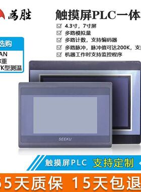 触控屏幕PLCAll4.3寸可程式设计控制CAN称重PID PT100 K型热电偶