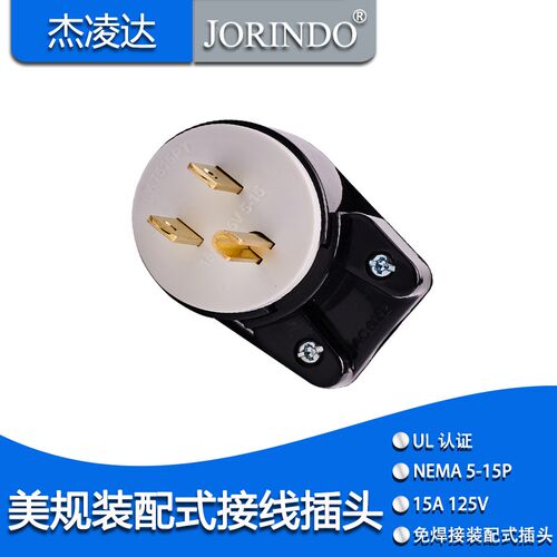 NEAM 5-15PT美规UL认证电源接线板插头弯头工业三极插头 15A125V