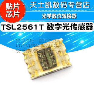 TSL2561T 数字光传感器 光学数位转换器