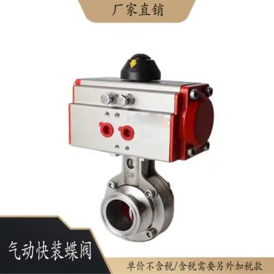 D681X 304不锈钢卫生级快装气动蝶阀气动快开 蝶阀阀门食品级AT/G