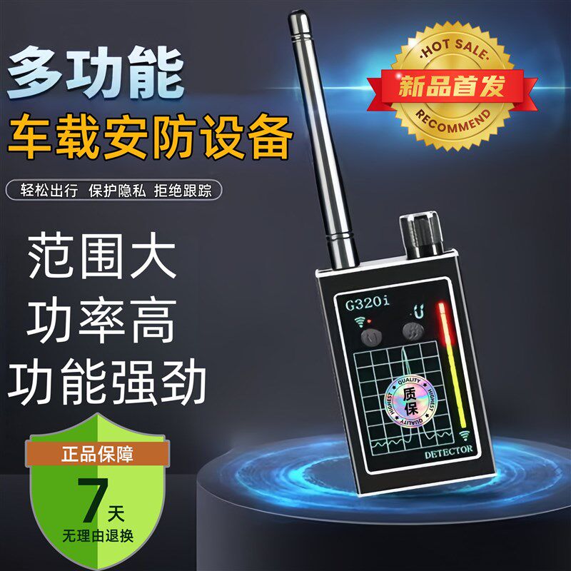 汽货车载北斗GPS防屏反蔽跟踪探定位无线信号探测干涉扰检测器