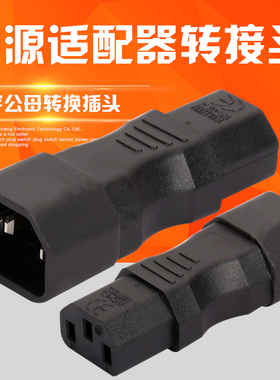 服务器转换插头品字无线延长器品字公转母直头IEC320-C14 to C13