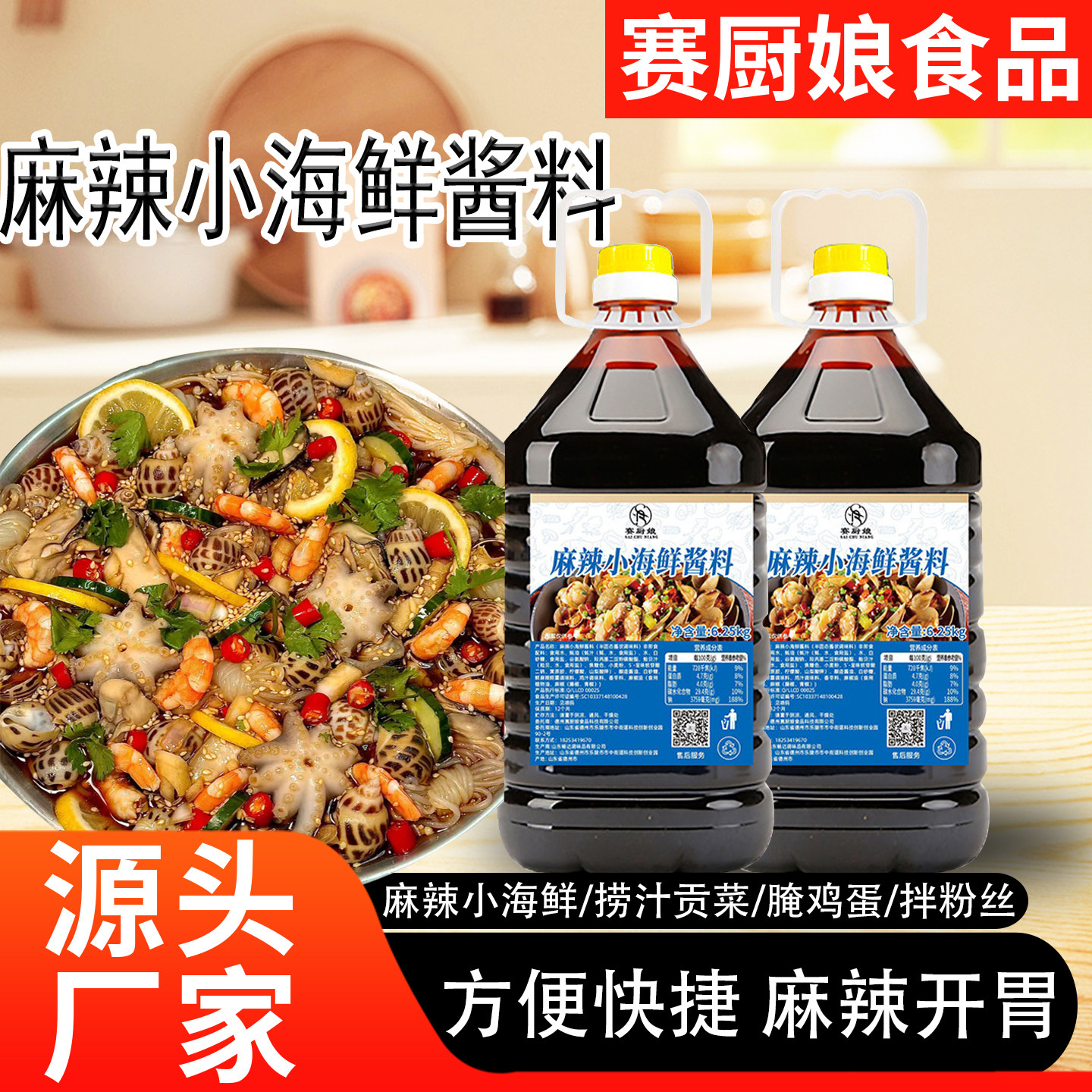 海鲜捞汁商用海鲜汁凉拌生腌扇贝花甲八爪鱼捞汁涮火锅白灼汁调料