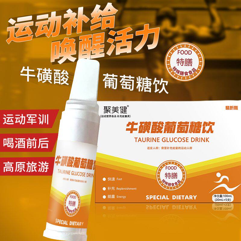 牛磺酸葡萄糖运动口服液低血糖军训健身高反自驾旅游饮品饮料