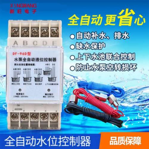 新旺DF-96D导轨水位开关液位水泵控制器220V水位控制器液位开关*