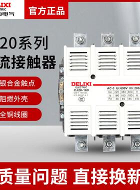 德力西交流接触器CJ20-63 100A 160A 250A 400A 630A 220v 380v