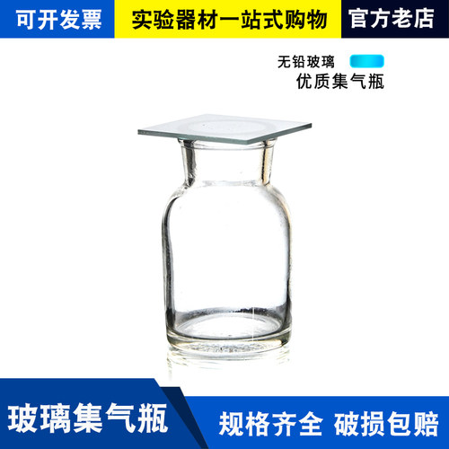 60ml规格齐全玻璃器材实验室用集气瓶带磨砂玻璃片集气瓶125ml