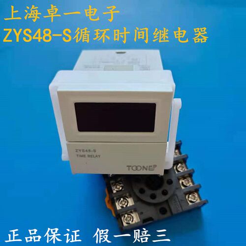 上海卓一ZYS48-S数显循环时间继电器DH48S-S电子时间继电器