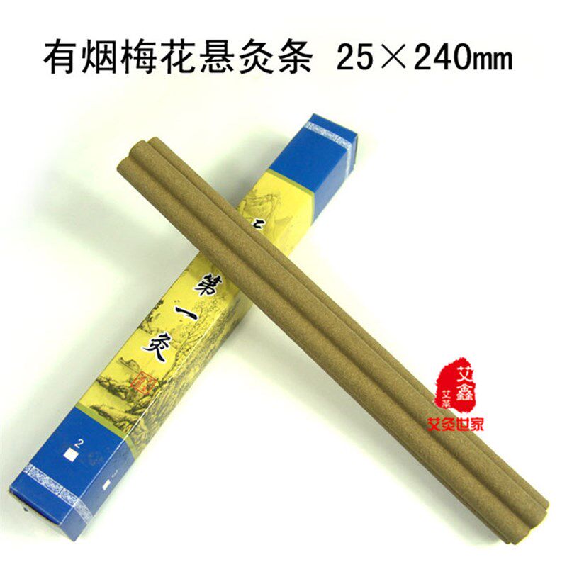 有烟梅花灸悬灸艾条五年陈蕲艾手持灸温灸香灸无烟碳化黑色纯艾条