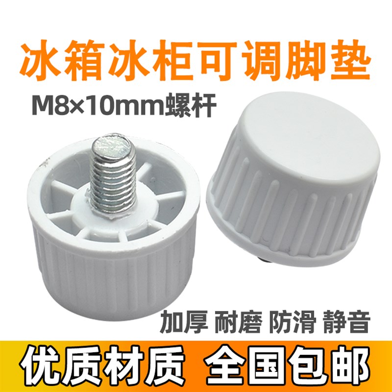 冰箱冰柜脚地脚机箱柜脚调节脚家具脚减震螺杆增高脚钉带螺丝脚垫