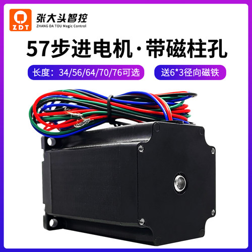 ZHANGDATOU张大头57步进电机 高精密大扭力雕刻机用电机