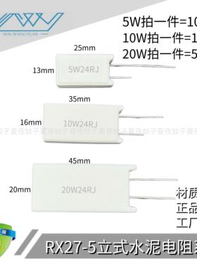 RX27系列20W立式水泥电阻稳定 9.1K 10K 12K 15K 16K 18K 20K欧姆
