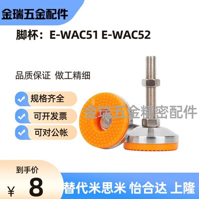 防震脚杯E-WAC51/WAC52-D80/D100/D120-M12/M16/M20/M24/M30-L200