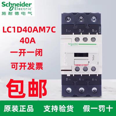 正品施耐德交流接触器LC1-D40A/LC1D50A/LC1D65AM7C/F7C/Q7C/BDC
