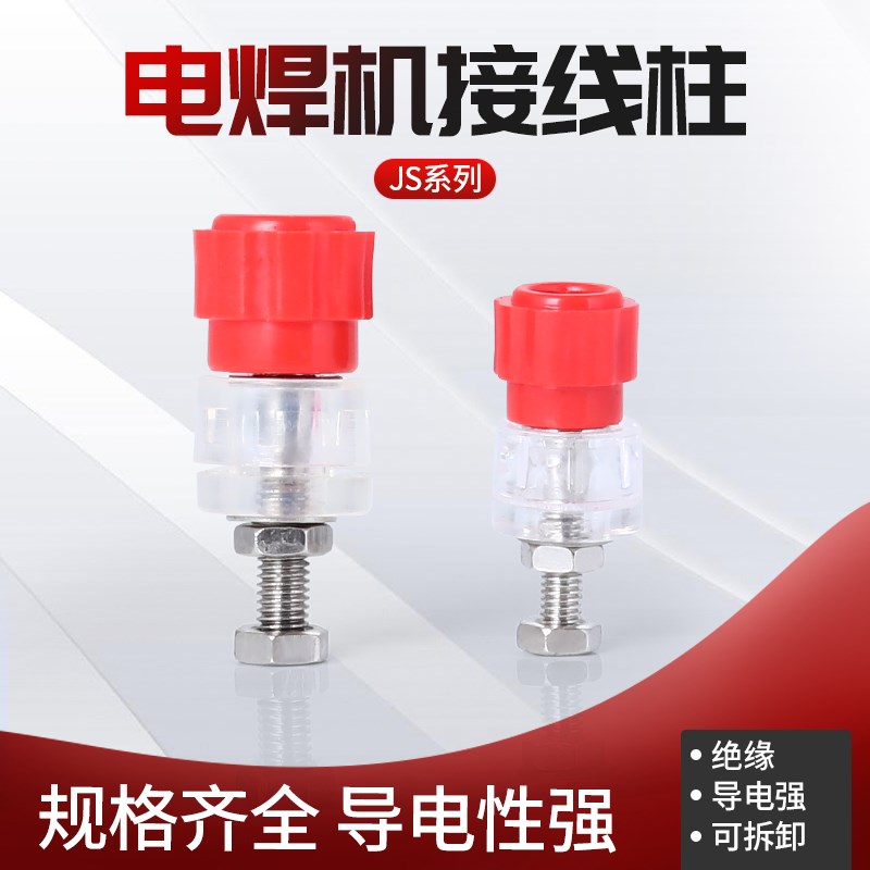 电焊机JS系列220-380V接线柱4.8*41.5*16.8mm端子3.7*34.6*13.2mm