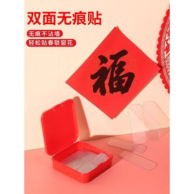 双面粘对联春联装饰强高黏度防风多功能无痕无损伤墙贴透明