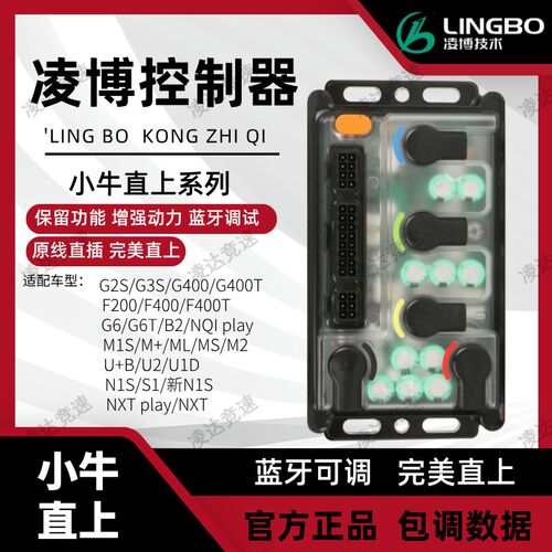 凌博控制器小牛e260NXT nxtplay U+B G400 NQIL ML小牛直上控制器