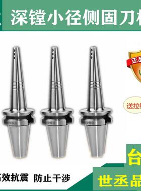 台湾SLD侧固式刀柄BT40 50 SLD4 6 8 10小径刀柄侧固深腔铣刀柄